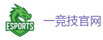 一竞技 - 亚洲电竞先驱
